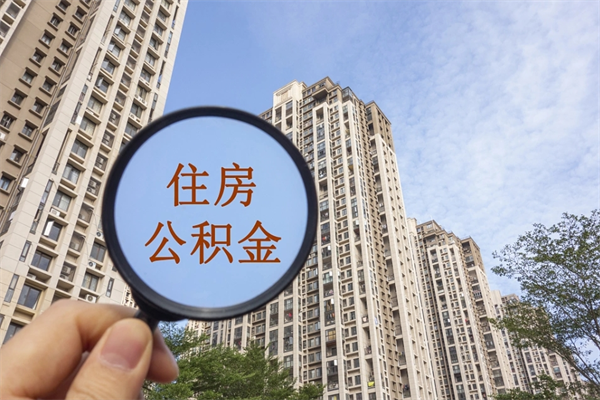 灵宝缺钱怎么把公积金提取出来（急用钱怎么提取公积金）